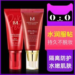 谜尚 ISSHA 谜尚 大红bb霜遮瑕保湿控油持久不脱妆隔离防晒美白养肤粉底液女