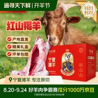 羊小柒 宁夏滩羊开羊节羊肉中秋礼盒整只全羊红山羯羊32斤烤全源头直发