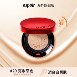 艾丝珀 韩国espoir艾丝珀遮瑕气垫霜遮瑕控油干皮持久不脱妆气垫保湿霜