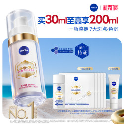妮维雅 2.0 LUMINOUS630淡斑焕白精华