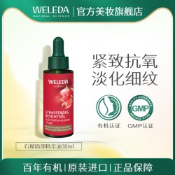 维蕾德 石榴紧致面部精华油脸部护肤油抗氧化有效期27年6月