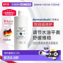 DMS 德美丝黄瓜爽肤水滋润柔嫩肌肤细腻清爽500ml正品
