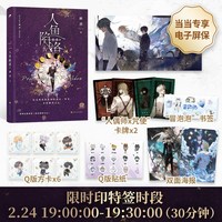 移动端：当当网全套五册人鱼陷落实体书12345完结篇漫画版 麟潜口碑代表作晋江文学青春文学言情爱情小说正版新增多篇番外