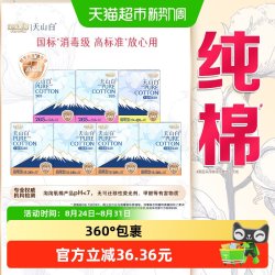 淘淘氧棉 天山白小扇尾纯棉面层卫生巾日夜组合
