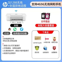 惠普 DJ2388彩色无线错题打印机小型家用一体机5185复印学习1288学生专用家庭作业初中生可连手机A4蓝牙5138