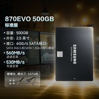 移动端：三星 870 EVO系列 独立缓存 固态硬盘