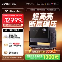 当贝 X5 Ultra 4K全色激光投影仪