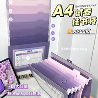 少年伴 挂墙式试卷夹收纳袋 渐变紫 文件袋