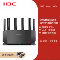 移动端：H3C NX54 双频5400M 千兆Mesh家用无线路由器 Wi-Fi 6 单个装 黑色