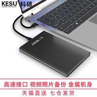 移动端：科硕 K2系列 高速传输 移动硬盘  2TB