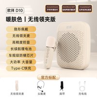 移动端：欧拜 D10无线领夹式小蜜蜂扩音器教师专用上课讲麦克风喇叭大音量