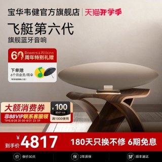 宝华韦健 Zeppelin Pro 6代 蓝牙音箱