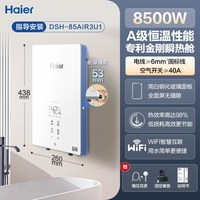 海尔 即热式 电热水器