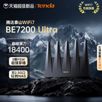 移动端：Tenda 双2.5G口双频WiFi7 路由器