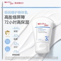 移动端：薇诺娜宝贝 倍润修护身体乳宝宝儿童身体乳保湿补水润肤乳保湿霜