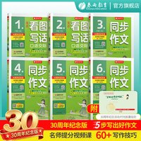 同步作文 小学语文五年级下册 人教版(全彩版) 教材同步写作素材辅导书 2024年春 24春五年级下册 同步作文语文人教