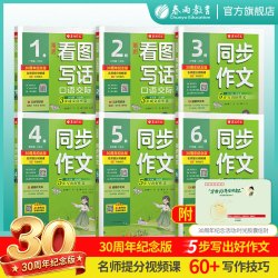 同步作文 小学语文五年级下册 人教版(全彩版) 教材同步写作素材辅导书 2024年春 24春五年级下册 同步作文语文人教