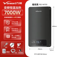 移动端：万和 即热式电热水器家用速热式恒温变频卫生间淋浴洗澡小型热水器