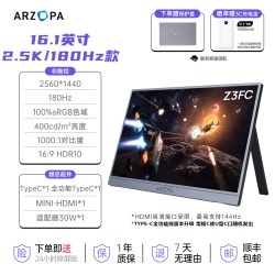 ARZOPA Z3FC 2.5K144Hz便携显示器