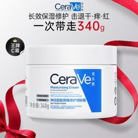 百亿补贴：适乐肤 「三人团好价」CeraVe适乐肤面霜C霜340g补水保湿滋润修护面霜屏障润肤霜正品