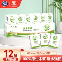 太阳 中顺洁柔出品太阳4层手帕纸12包