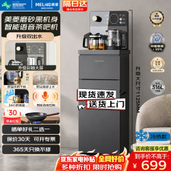美菱 MeiLing）智能语音家用茶吧机一体柜饮水机全自动泡茶机 316防溢壶|彩触大屏 制冷制热型