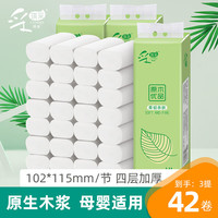 采琪采 无芯小卷纸 4层 36节*42卷
