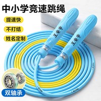 汉状元 儿童双轴承竞速跳绳