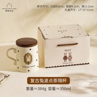 移动端：摩登主妇 赫拉兔泡茶杯茶水分离马克杯女生日礼物陶瓷杯子带盖水杯