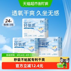 舒莱 卫生巾轻氧派99%抑菌290mm夜用3包24片干爽透气姨妈巾凑单