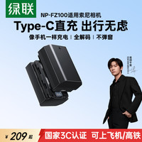 绿联 Type-C接口 相机电池  1粒
