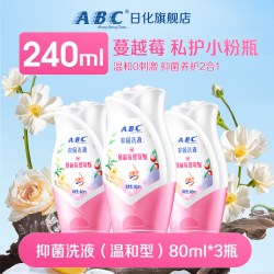 ABC 私处清洗液洗护私密处温和日常护理清洁私护抑菌洗液官方正品