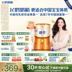 飞鹤 迹萃2段顶量乳铁蛋白8种HMOs婴幼儿配方牛奶粉750g