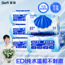 答菲 婴儿手口湿巾 80抽*5包