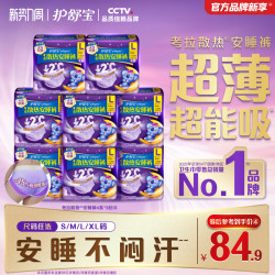 护舒宝 考拉裤裤裤型卫生巾