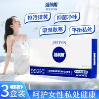 88VIP：洁尔阴 草本卫生护垫雪莲贴轻薄旗舰透气正品毒排医护级店小护垫