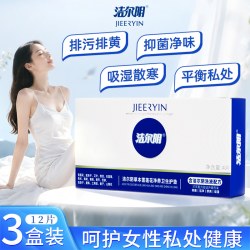 洁尔阴 草本卫生护垫雪莲贴轻薄旗舰透气正品毒排医护级店小护垫