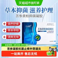 88VIP：众乐康健 苦参凝胶抑菌正品抗菌止痒复方黄柏清洗液洗剂妇科专用外阴道炎症