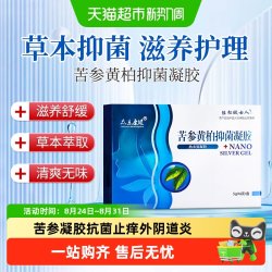 众乐康健 苦参凝胶抑菌正品抗菌止痒复方黄柏清洗液洗剂妇科专用外阴道炎症