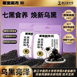 老金磨方 低GI无糖轻脂黑芝麻丸九蒸九晒孕妇养生小零食早餐健康代餐450g*2