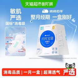 绵绵的羊 月光宝盒消毒级卫生巾姨妈巾日夜组合出游