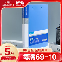 晨光 文具A4金属文件夹