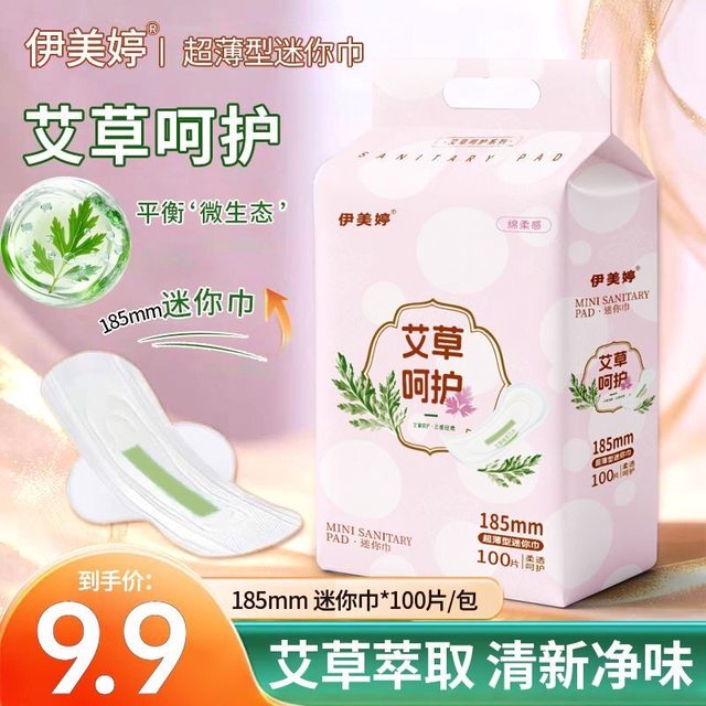 IMEDEEN 迷你巾卫生巾艾草女生暖宫加长护垫迷你透气迷你姨妈巾绵柔