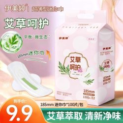 IMEDEEN 迷你巾卫生巾艾草女生暖宫加长护垫迷你透气迷你姨妈巾绵柔