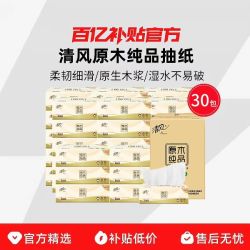 清风 原木纯品抽纸30包3层100抽家用整箱面巾纸餐巾纸不掉屑纸巾