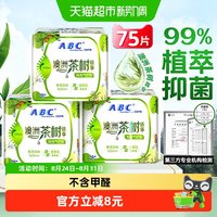 88VIP：ABC 卫生巾姨妈巾护垫澳洲茶树加长163加宽抑菌3包75片