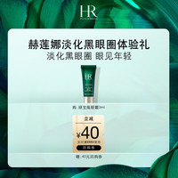 赫莲娜 绿宝瓶眼霜3ml修护紧致淡化黑眼圈护肤品试用装