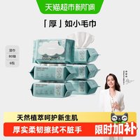 移动端、88VIP：babycare 加厚 婴儿湿纸巾