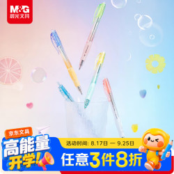 晨光 文具气泡果果按动速干0.5mm中性笔大容量刷题子弹头头顺滑黑色水笔3支/套AGP023FP