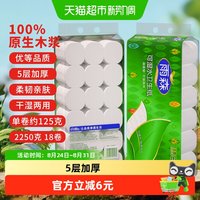 88VIP:雨森 包邮 雨森 可湿水卷纸 5层18卷2250g高112mm面巾纸餐巾纸家用纸